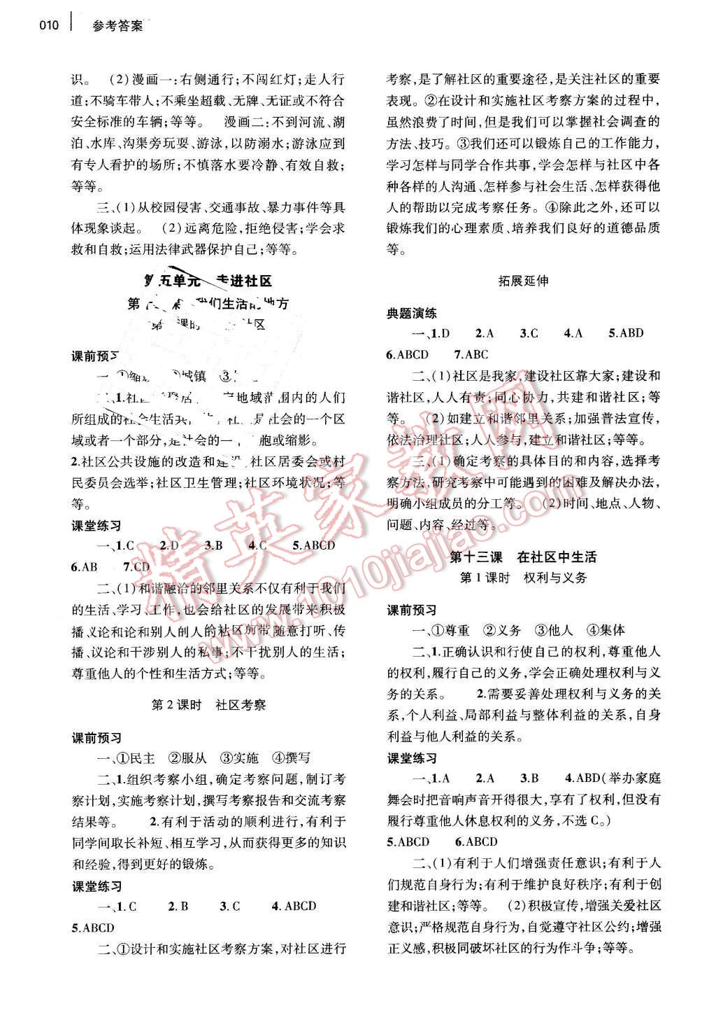 2016年基礎(chǔ)訓(xùn)練七年級思想品德下冊教科版河南省內(nèi)使用 第10頁