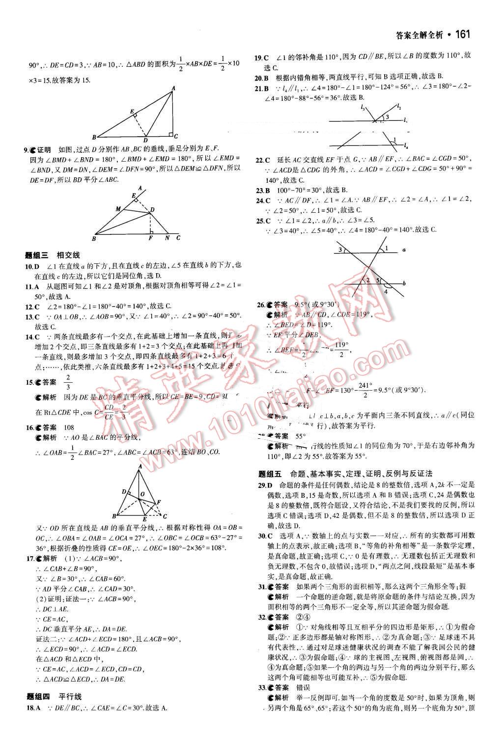 2016年3年中考2年模擬中考數(shù)學(xué) 第21頁(yè)