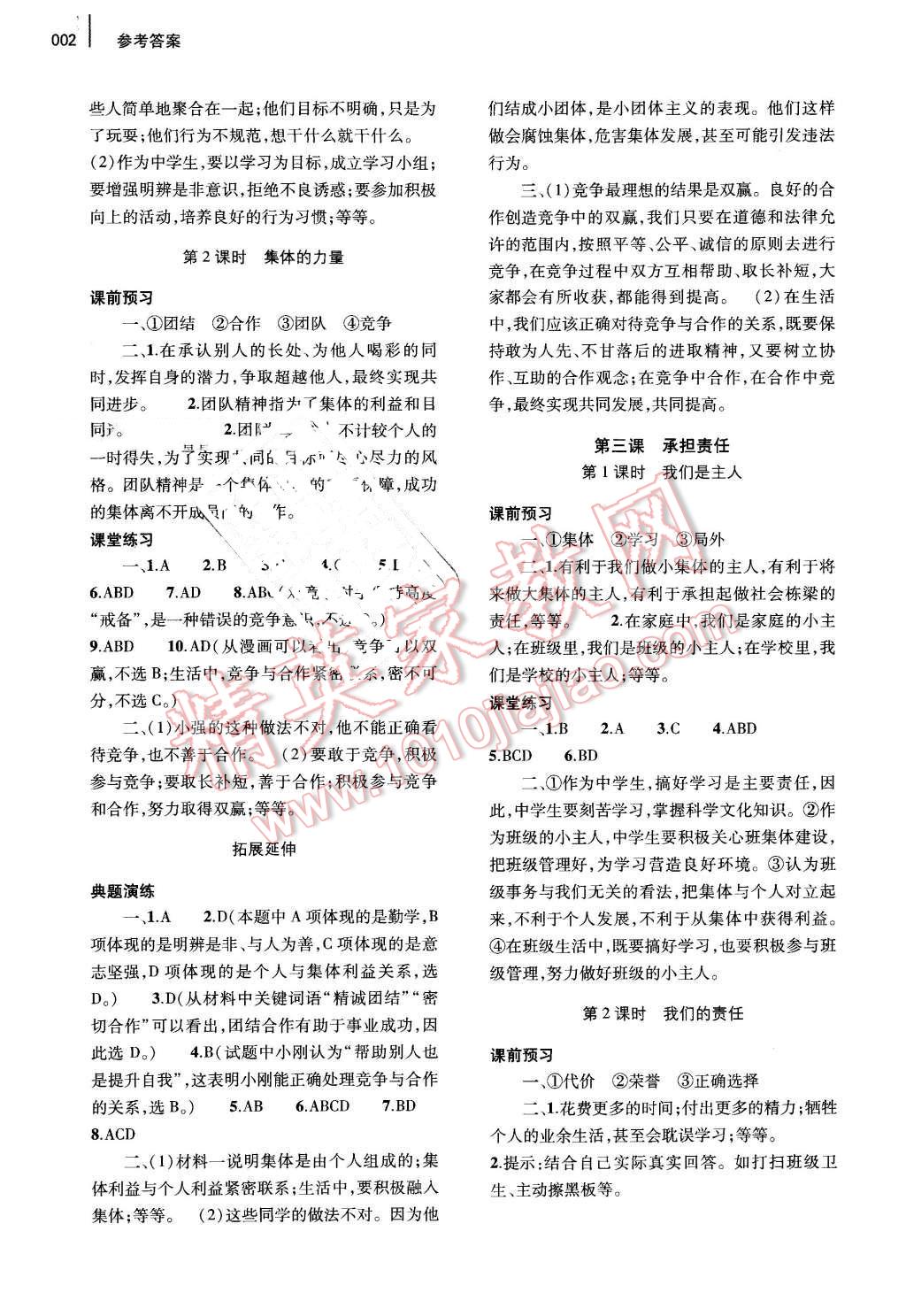 2016年基礎(chǔ)訓(xùn)練七年級思想品德下冊教科版河南省內(nèi)使用 第2頁