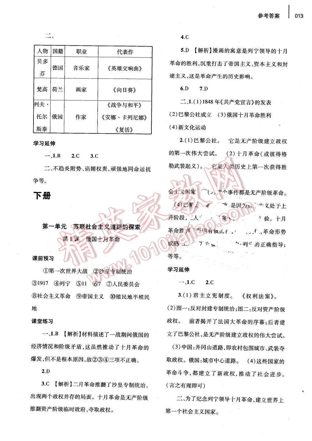 2016年基礎(chǔ)訓(xùn)練九年級(jí)歷史全一冊(cè)人教版河南省內(nèi)使用 參考答案第13頁(yè)