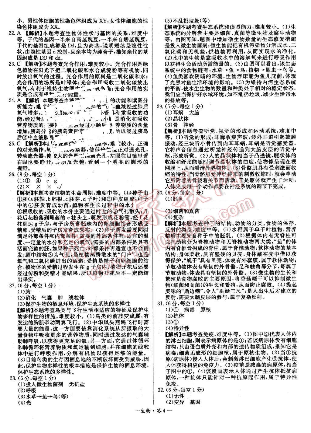 2015年新課標(biāo)全國(guó)中考試題精選生物 第4頁(yè)