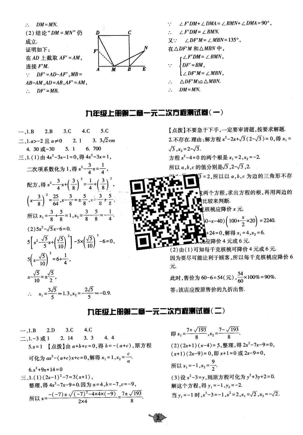 2016年基础训练九年级数学全一册北师大版河南省内使用 单元评价卷答案第60页