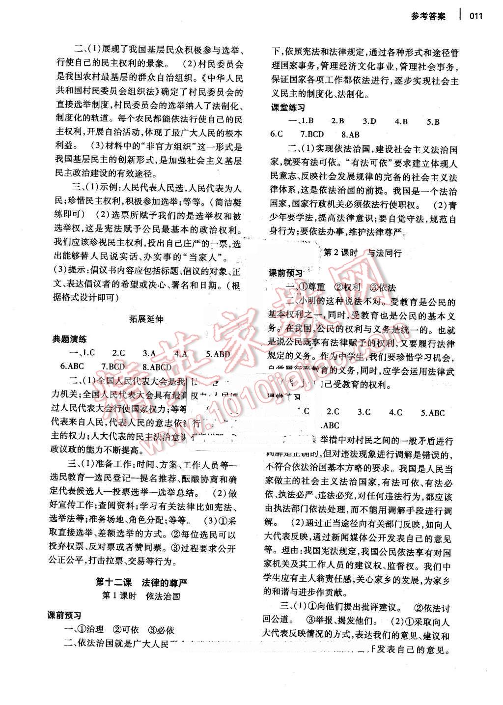 2015年基礎(chǔ)訓(xùn)練九年級思想品德全一冊教科版河南省內(nèi)使用 第11頁