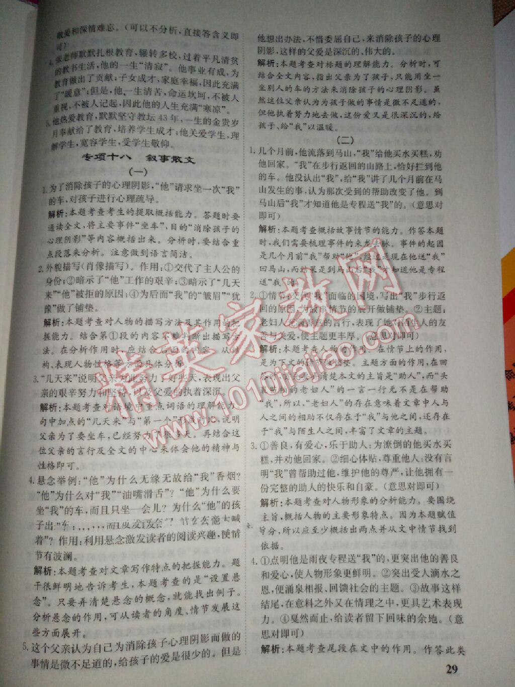 2015年培優奪冠金卷中考真題專項訓練語文 第12頁