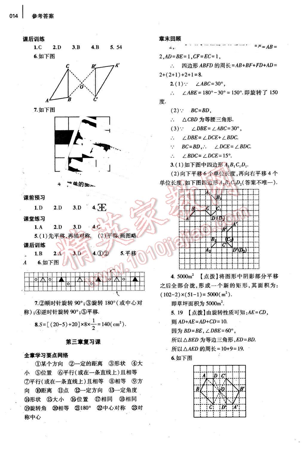 2016年基礎(chǔ)訓(xùn)練八年級(jí)數(shù)學(xué)下冊(cè)北師大版河南省內(nèi)使用 第14頁(yè)