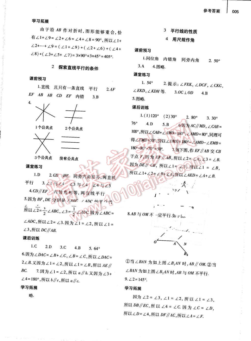 2016年基础训练七年级数学下册北师大版大象出版社 第5页