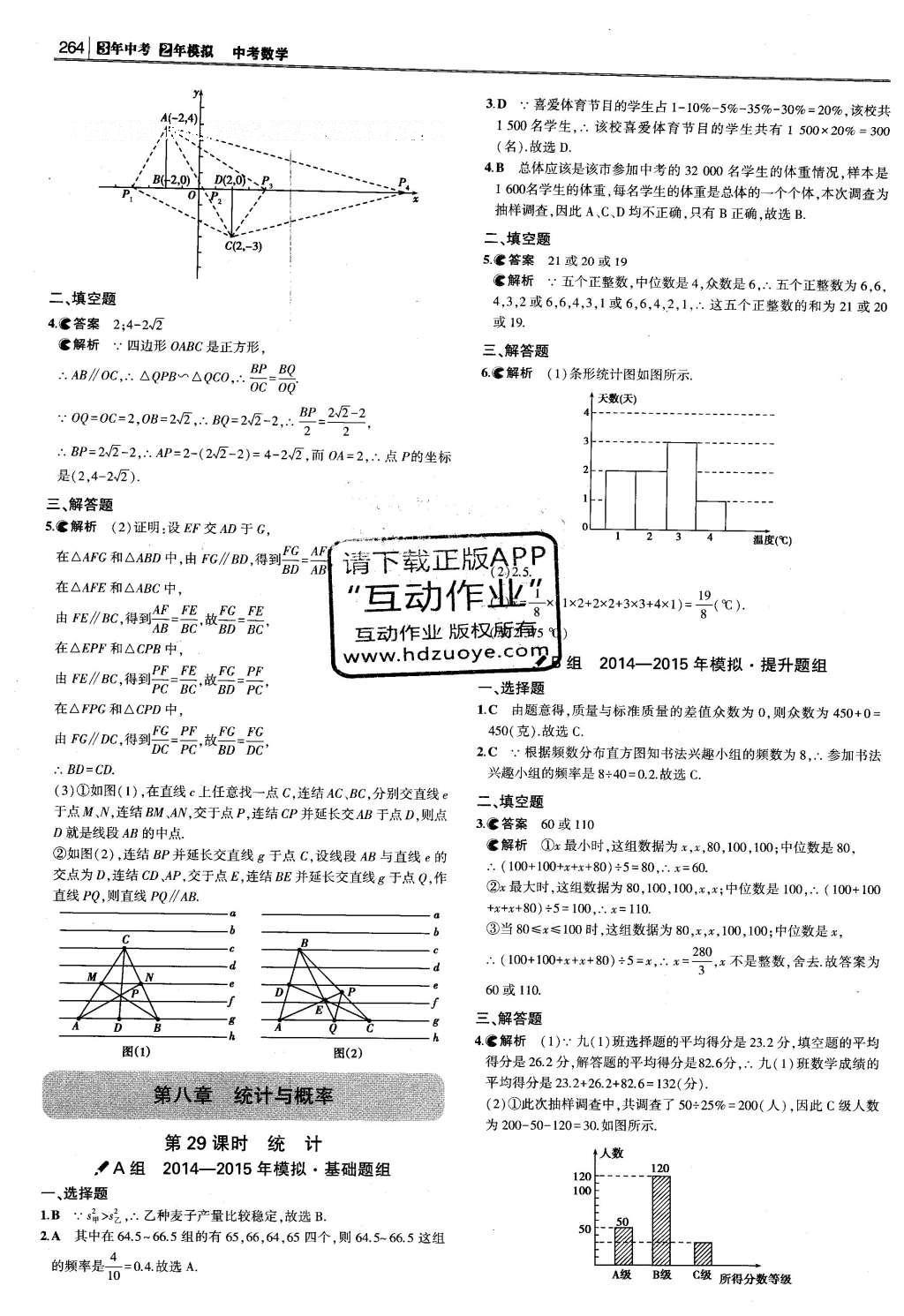 2016年3年中考2年模擬中考數(shù)學(xué) 題組訓(xùn)練冊(cè)答案第70頁(yè)