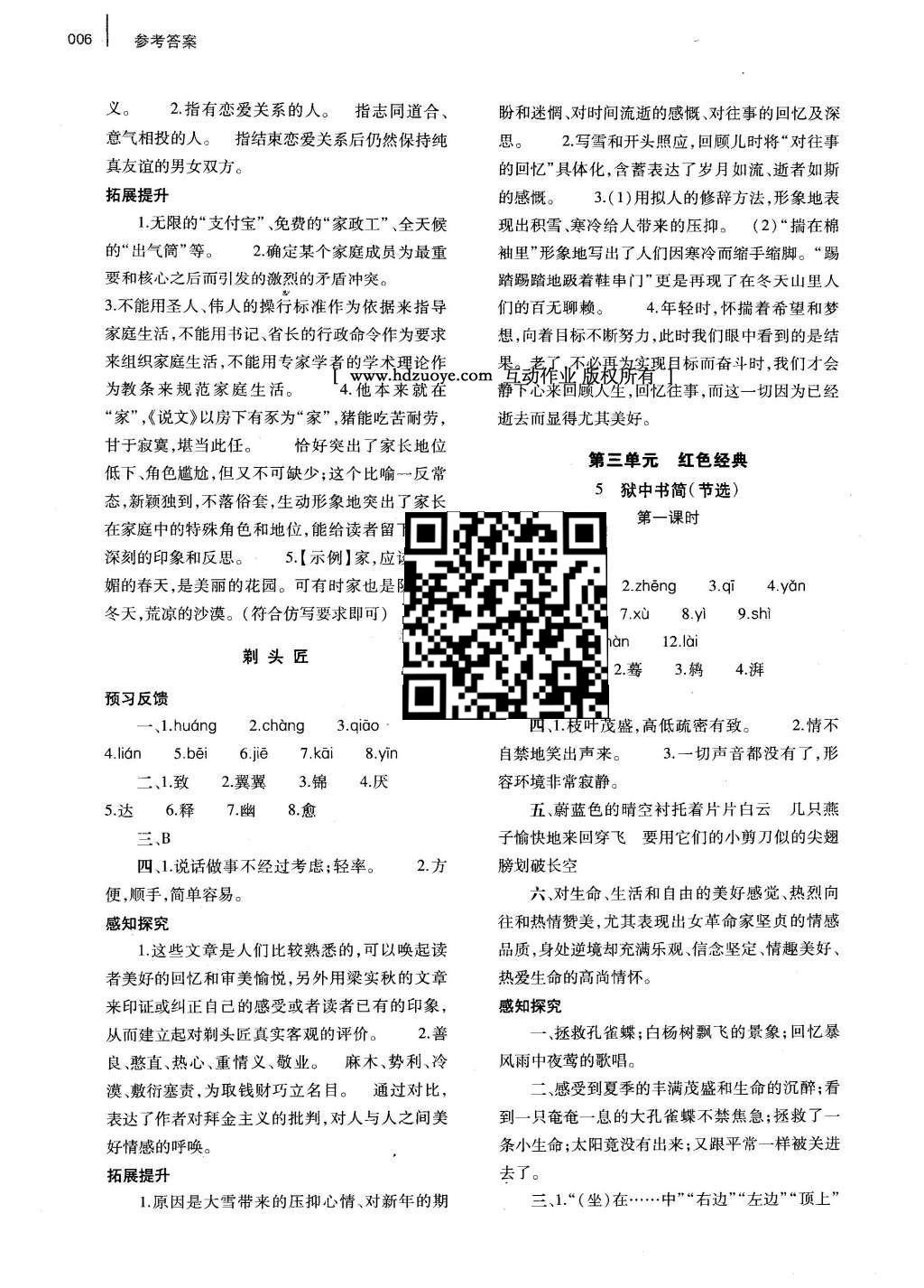 2016年基础训练八年级语文下册北师大版河南省内使用 参考答案第77页