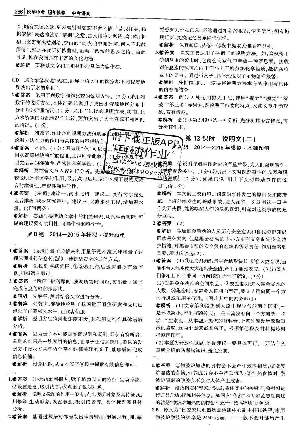 2016年3年中考2年模拟中考语文 题组训练册答案第30页