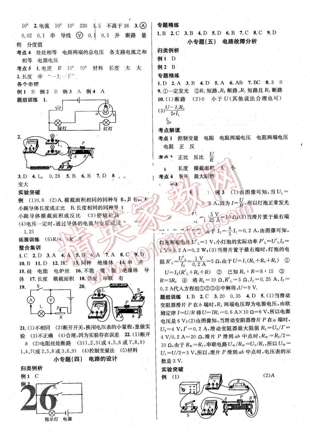 2016年河北火線100天中考滾動復(fù)習(xí)法物理 第10頁