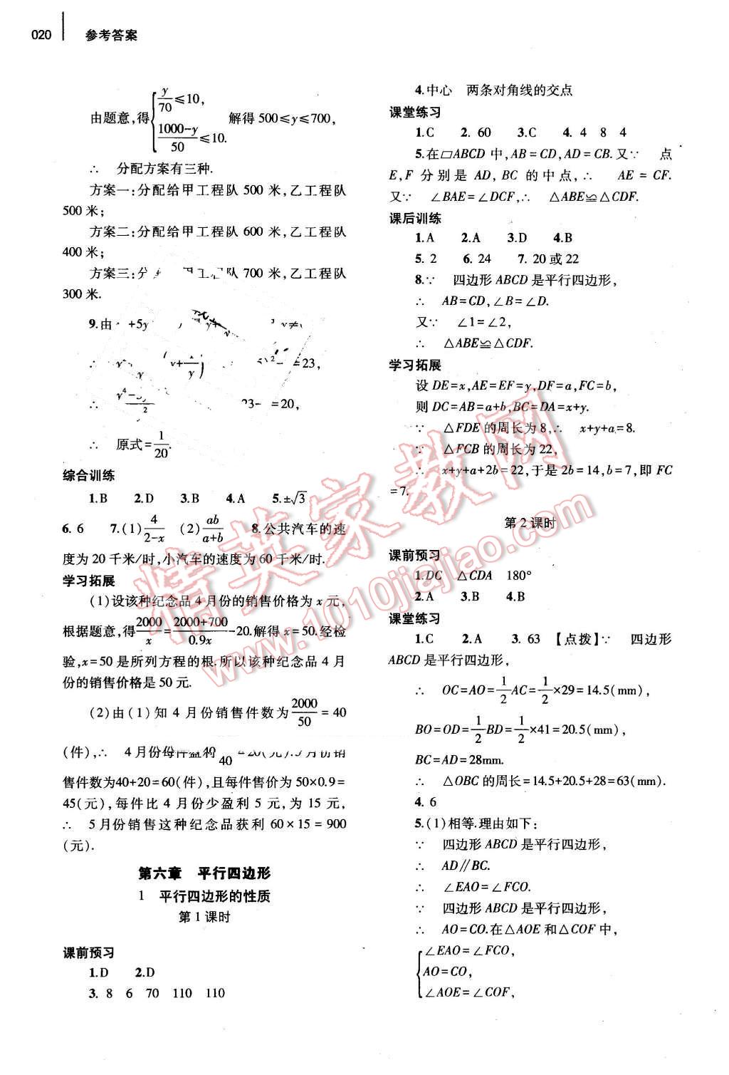 2016年基礎訓練八年級數(shù)學下冊北師大版河南省內使用 第20頁