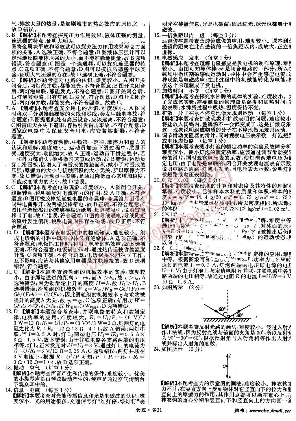 2016年新課標(biāo)全國中考試題精選精華版物理 第30頁