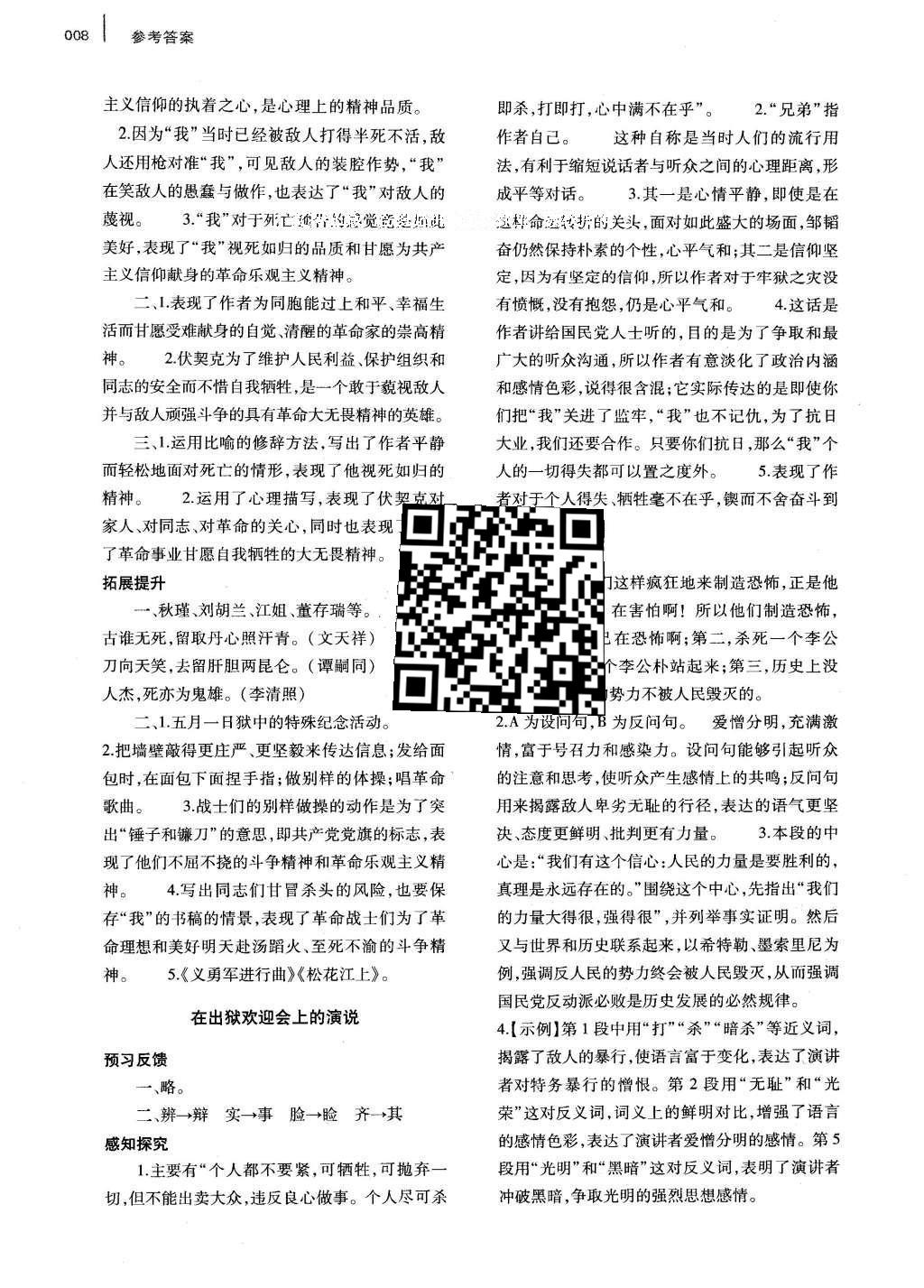 2016年基礎(chǔ)訓(xùn)練八年級(jí)語文下冊(cè)北師大版河南省內(nèi)使用 參考答案第79頁(yè)