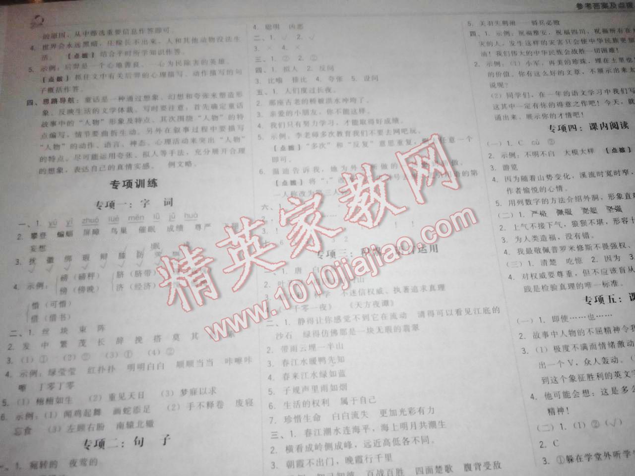 2015年典中點綜合應用創(chuàng)新題四年級語文下冊人教版 第14頁