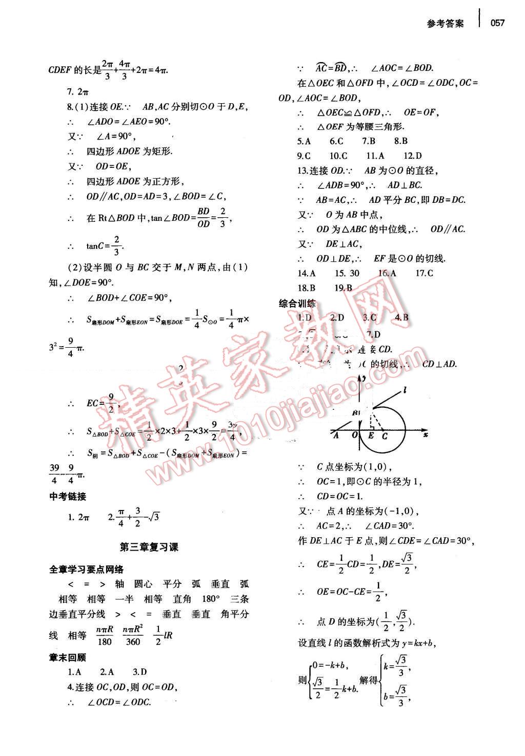 2015年基礎訓練九年級數(shù)學全一冊北師大版河南省內(nèi)使用 第57頁