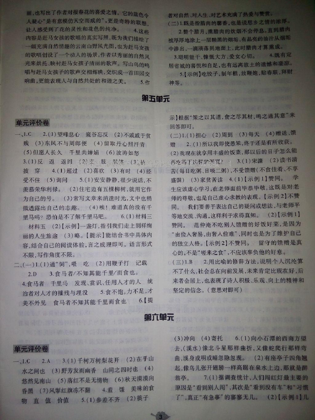 2014年基礎(chǔ)訓(xùn)練八年級(jí)語(yǔ)文下冊(cè)人教版 第252頁(yè)