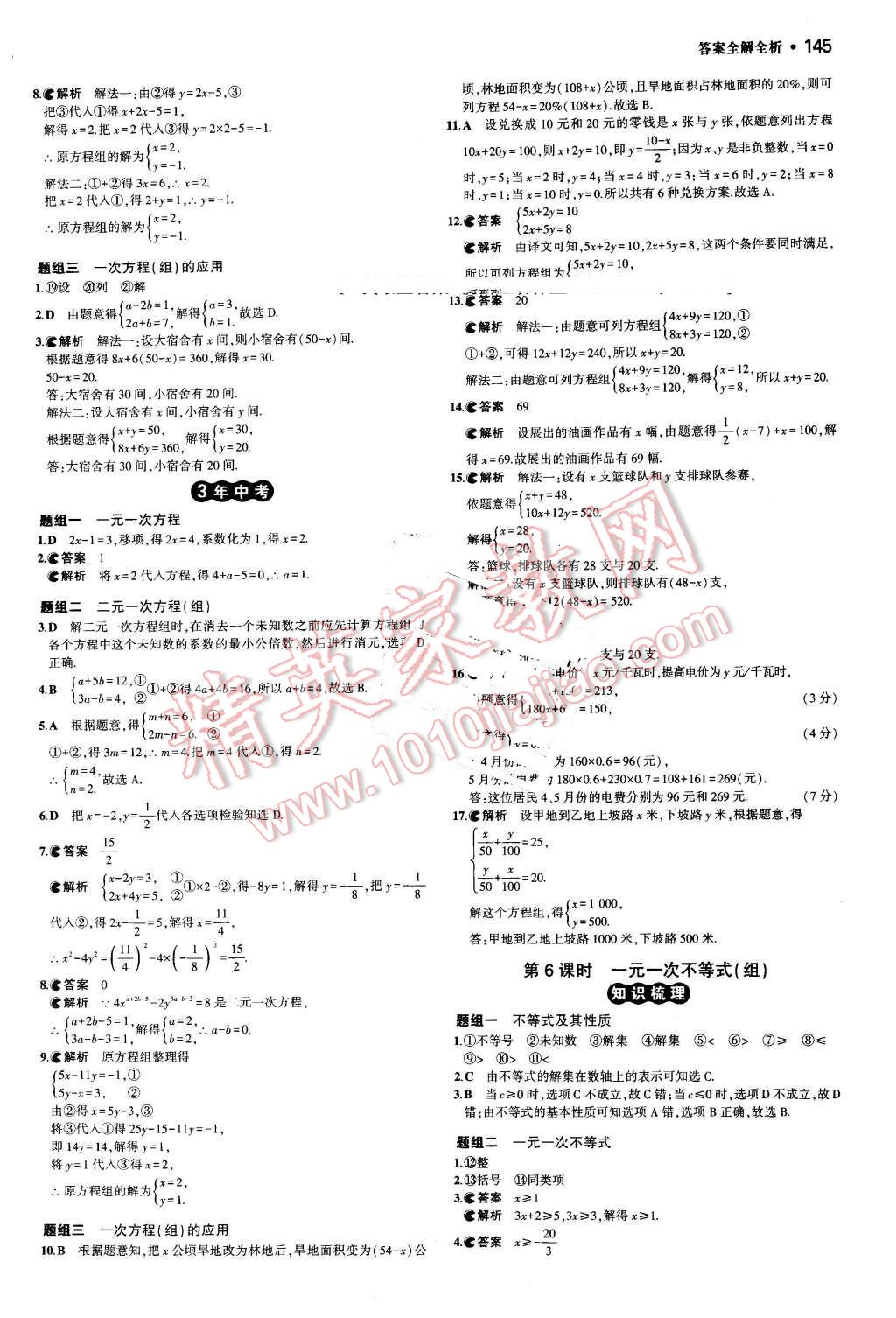 2016年3年中考2年模擬中考數(shù)學 第5頁