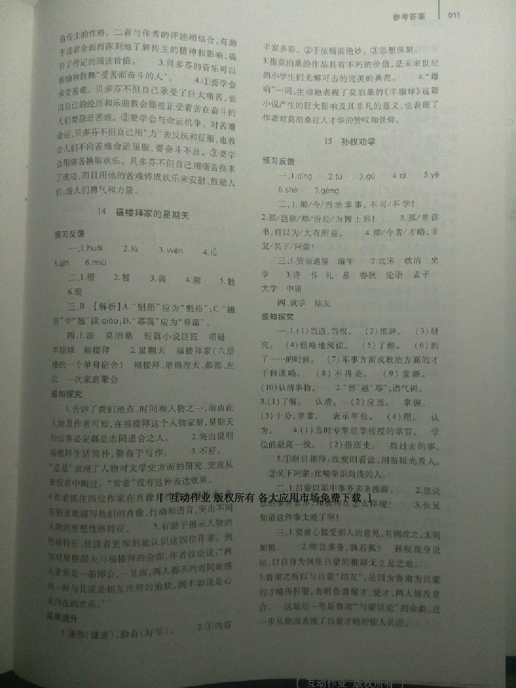 2015年基礎(chǔ)訓(xùn)練七年級語文下冊人教版僅限河南省使用大象出版社 第160頁