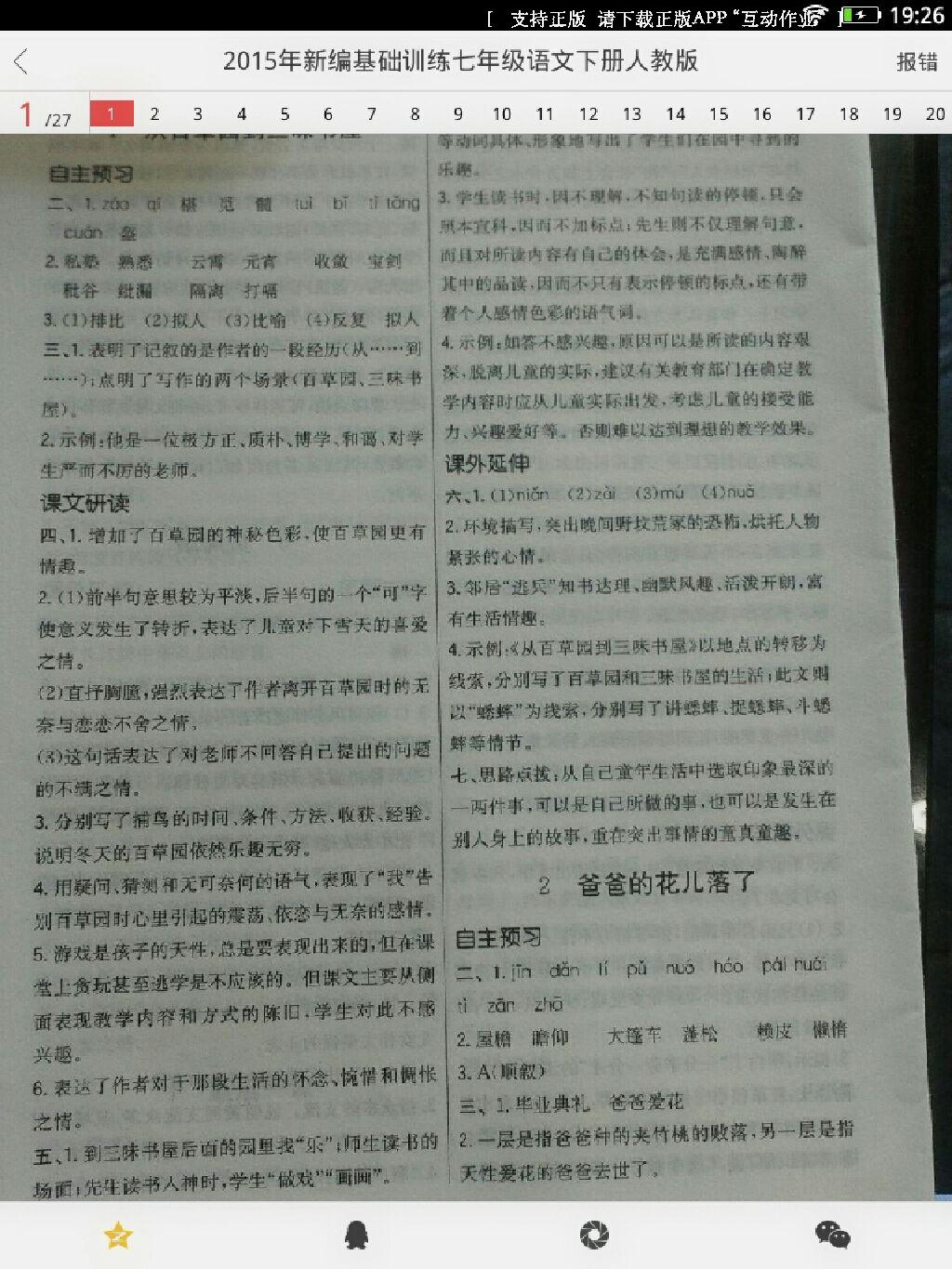 2015年新編基礎(chǔ)訓(xùn)練七年級(jí)語文下冊(cè)人教版 第71頁