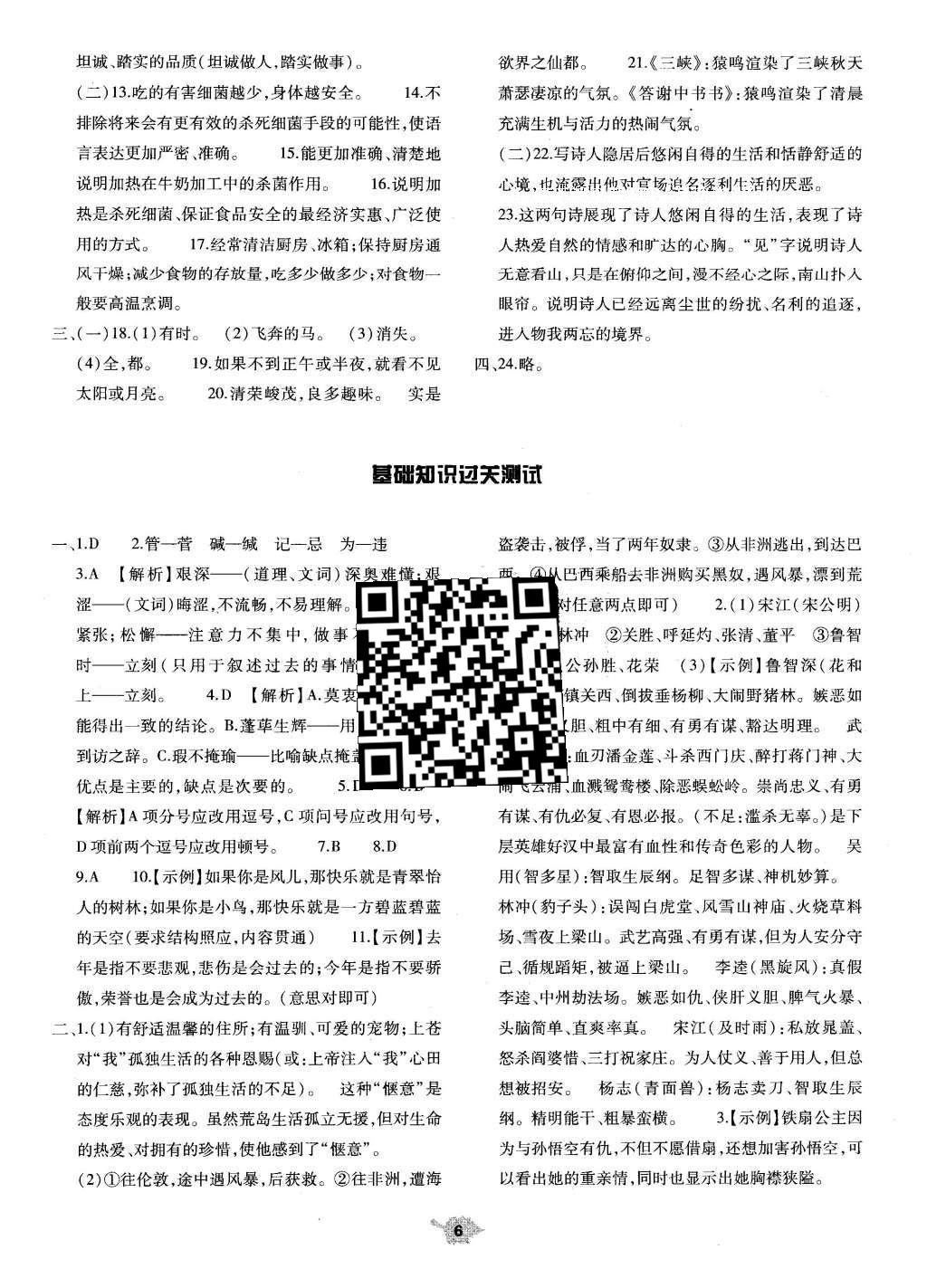 2016年基础训练八年级语文下册北师大版河南省内使用 单元评价卷答案第99页