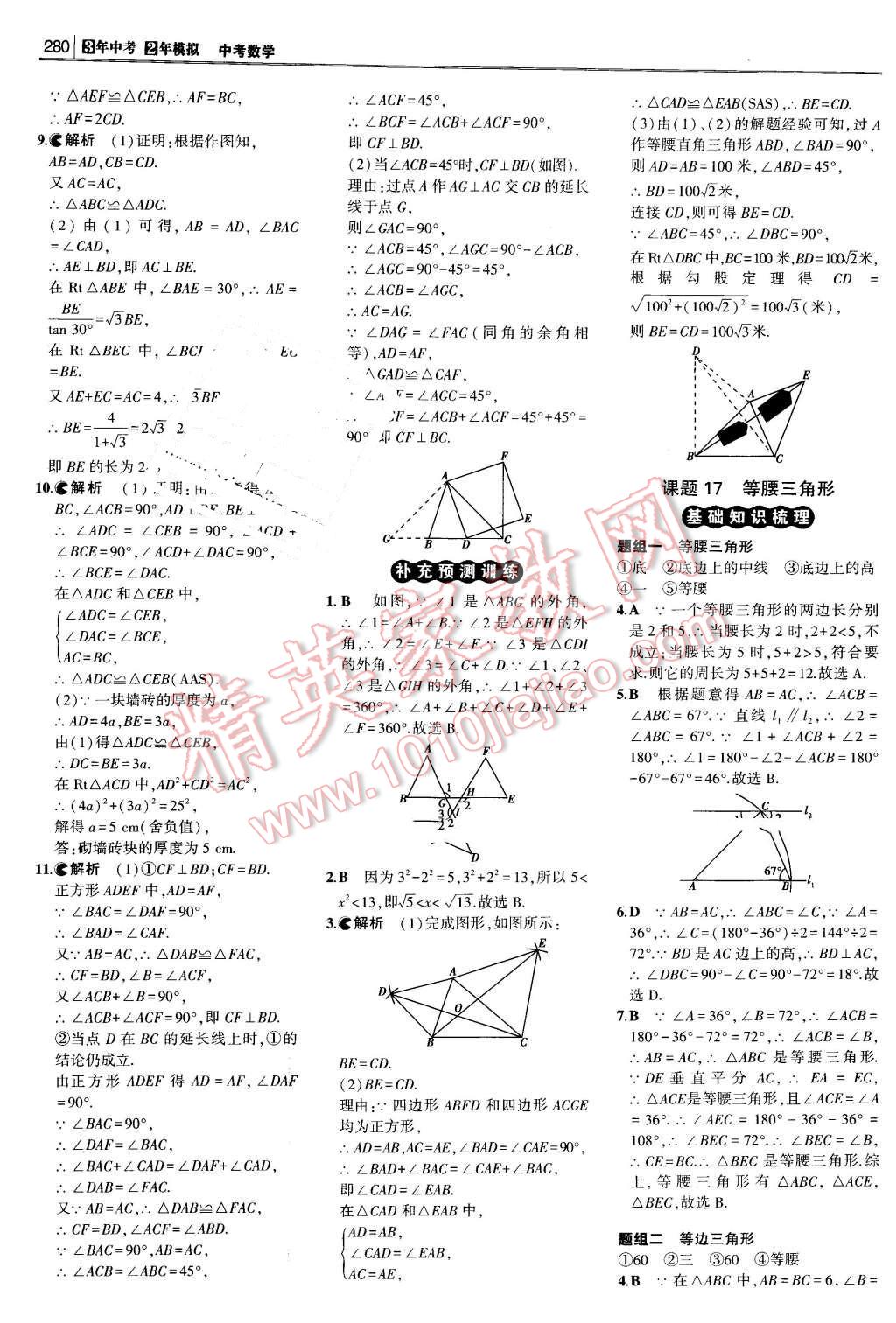 2016年3年中考2年模拟中考冲击波河北中考数学 第30页