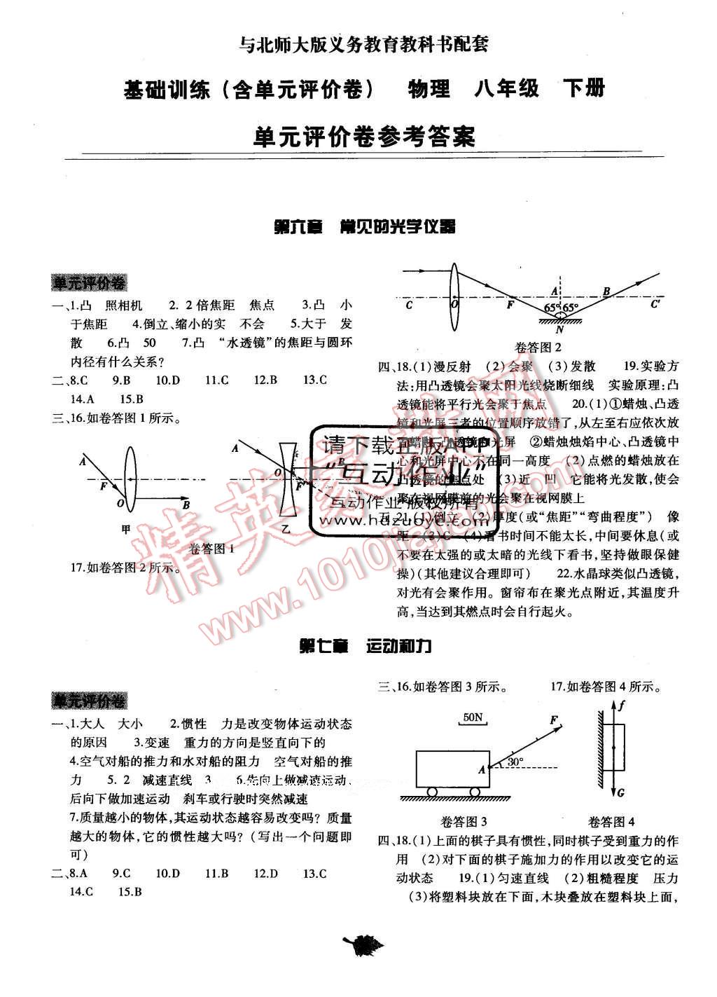 2016年基础训练八年级物理下册北师大版河南省内使用 单元评价卷答案第33页