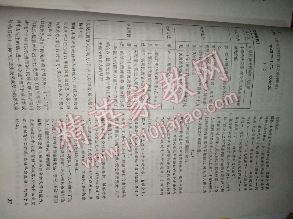 2015年培優(yōu)奪冠金卷中考真題專項(xiàng)訓(xùn)練語文 第4頁