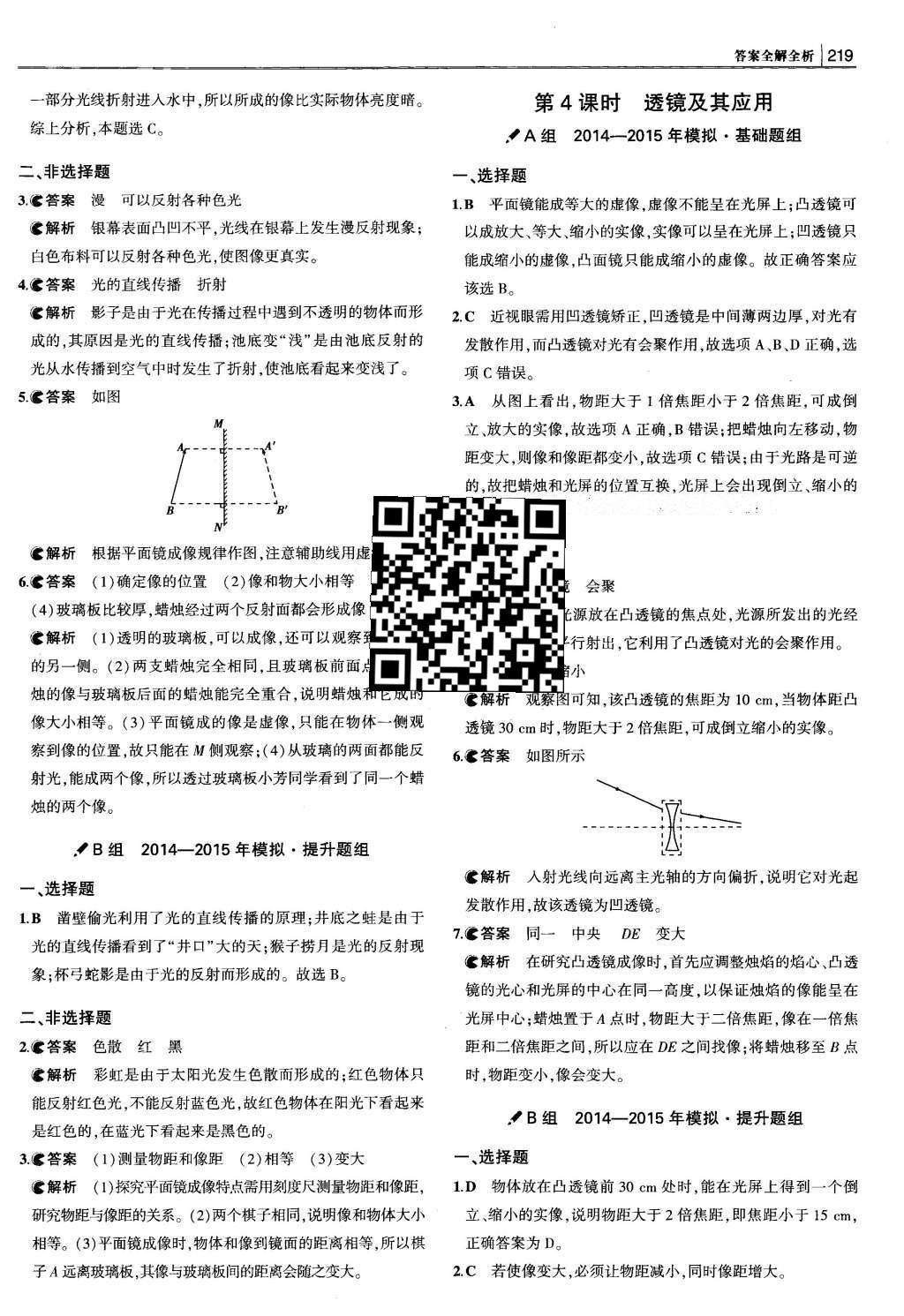 2016年3年中考2年模拟中考物理 题组训练册答案第31页