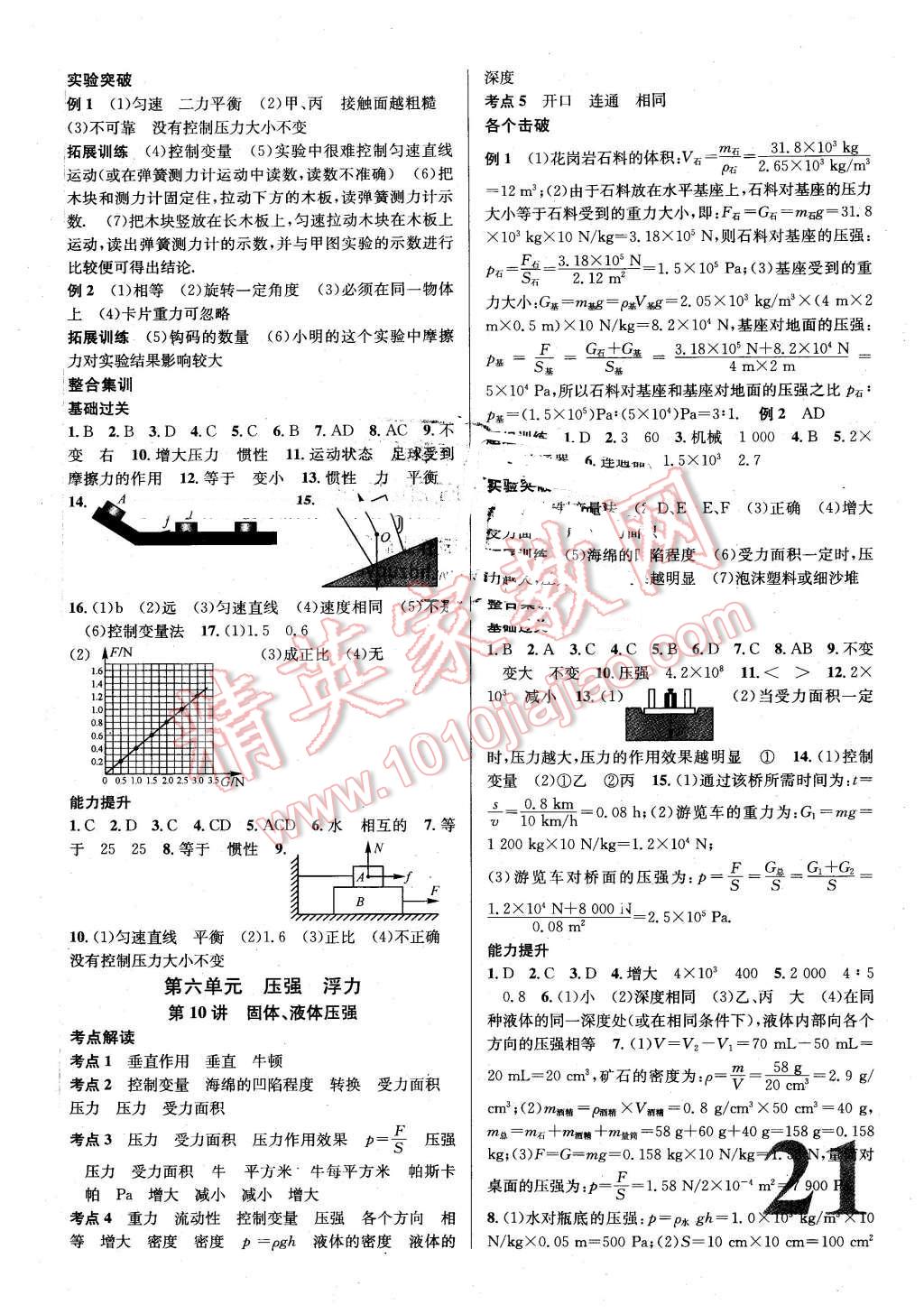 2016年河北火線100天中考滾動(dòng)復(fù)習(xí)法物理 第5頁