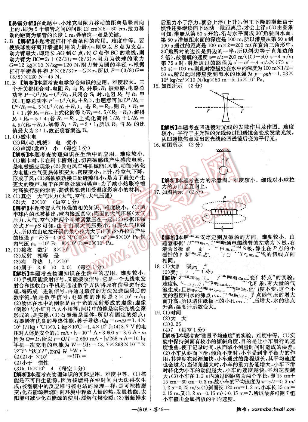 2016年新課標全國中考試題精選精華版物理 第48頁