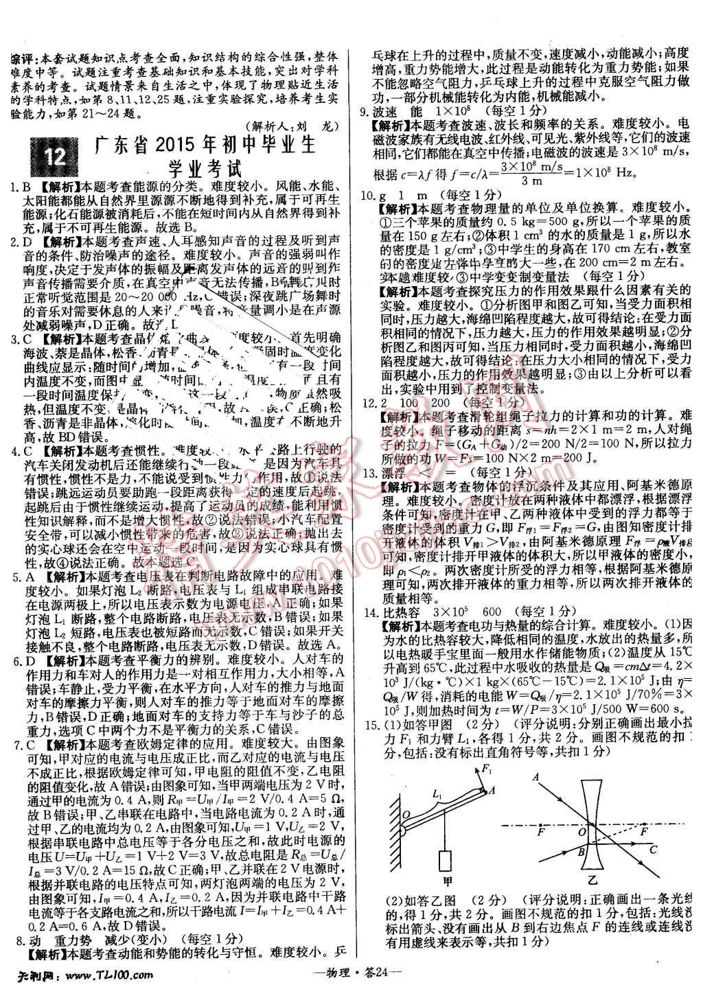 2016年新課標(biāo)全國中考試題精選精華版物理 第23頁