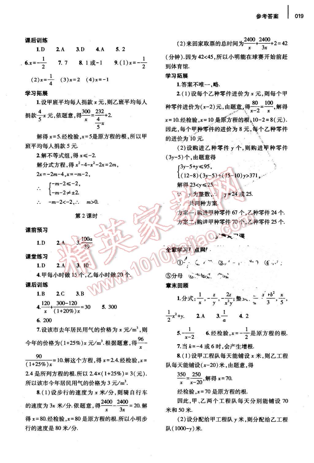 2016年基礎(chǔ)訓(xùn)練八年級數(shù)學(xué)下冊北師大版河南省內(nèi)使用 第19頁