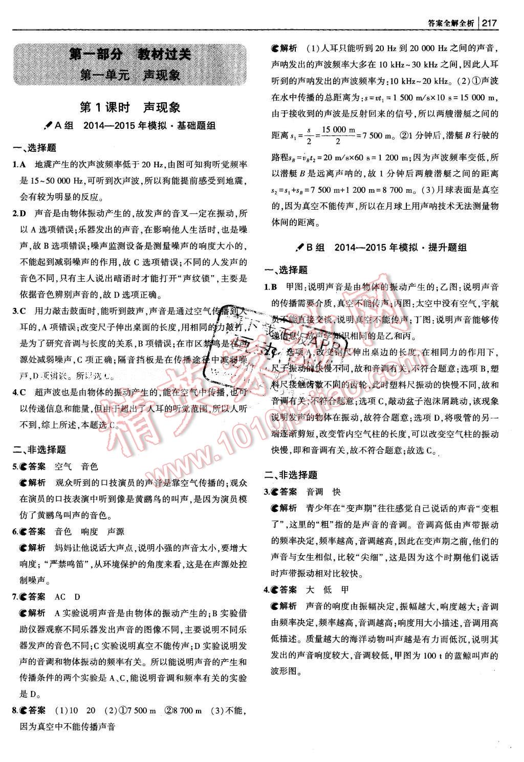 2016年3年中考2年模拟中考物理 题组训练册答案第29页