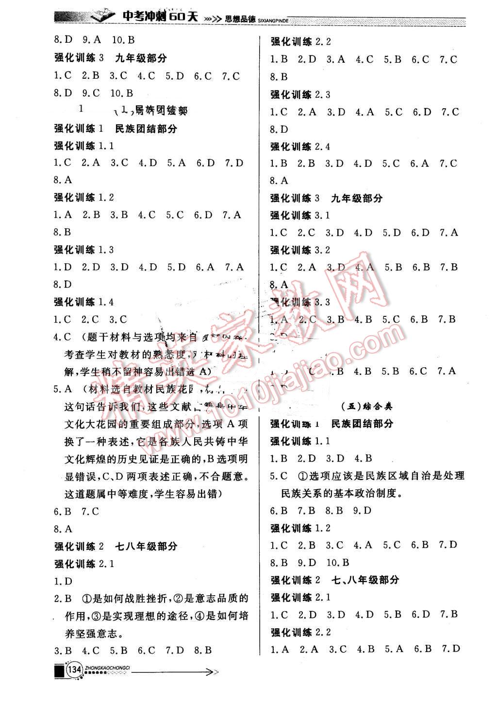 2016年中考冲刺60天思想品德新疆专用 第2页