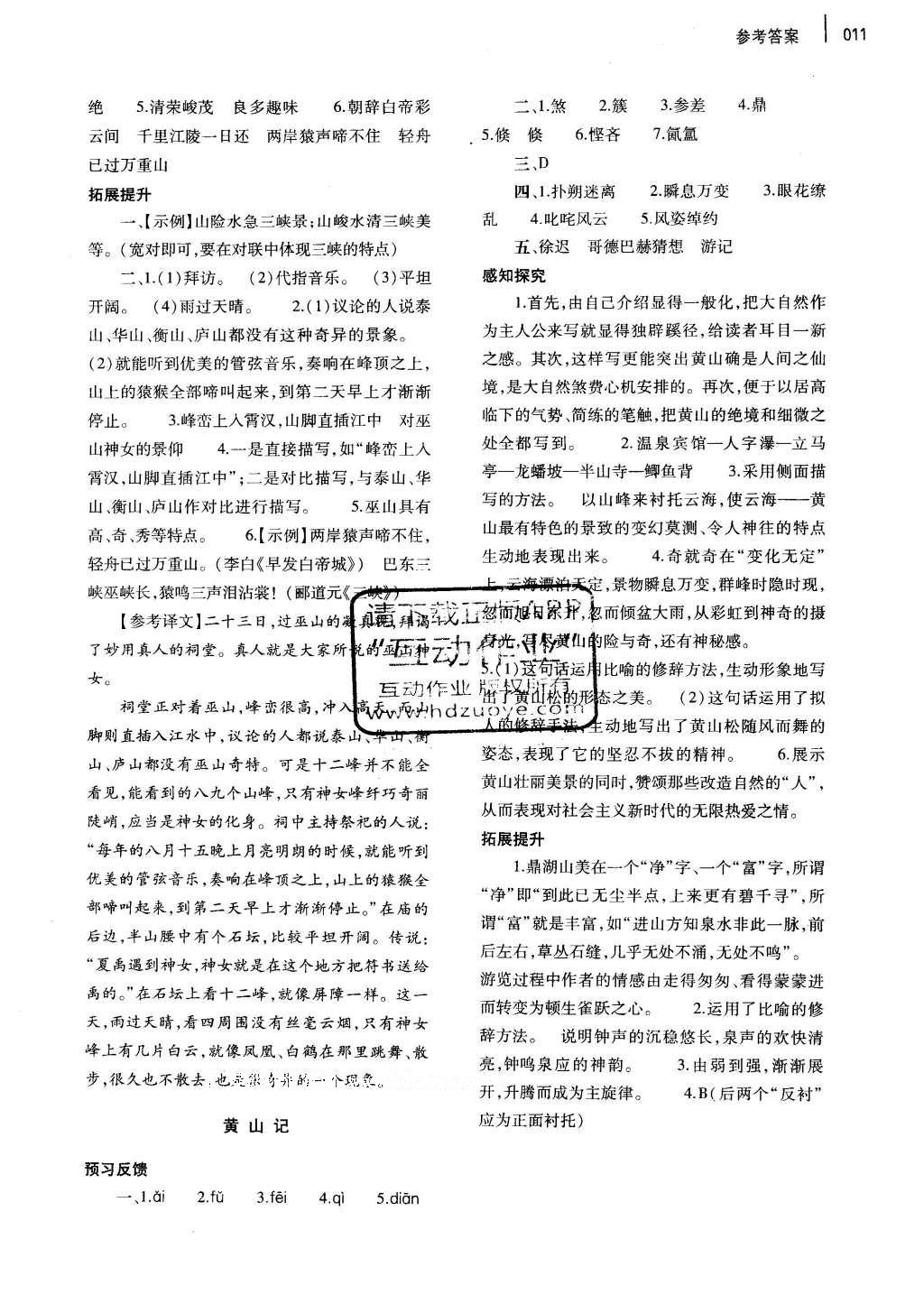 2016年基础训练八年级语文下册北师大版河南省内使用 参考答案第82页