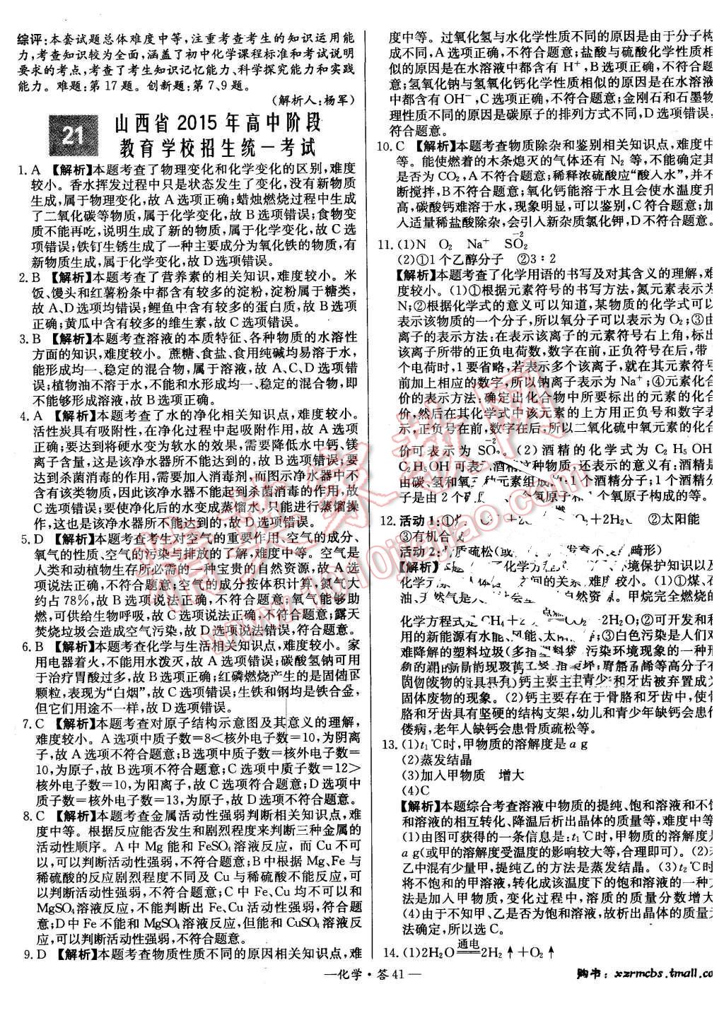 2016年新课标全国中考试题精选精华版化学 第40页