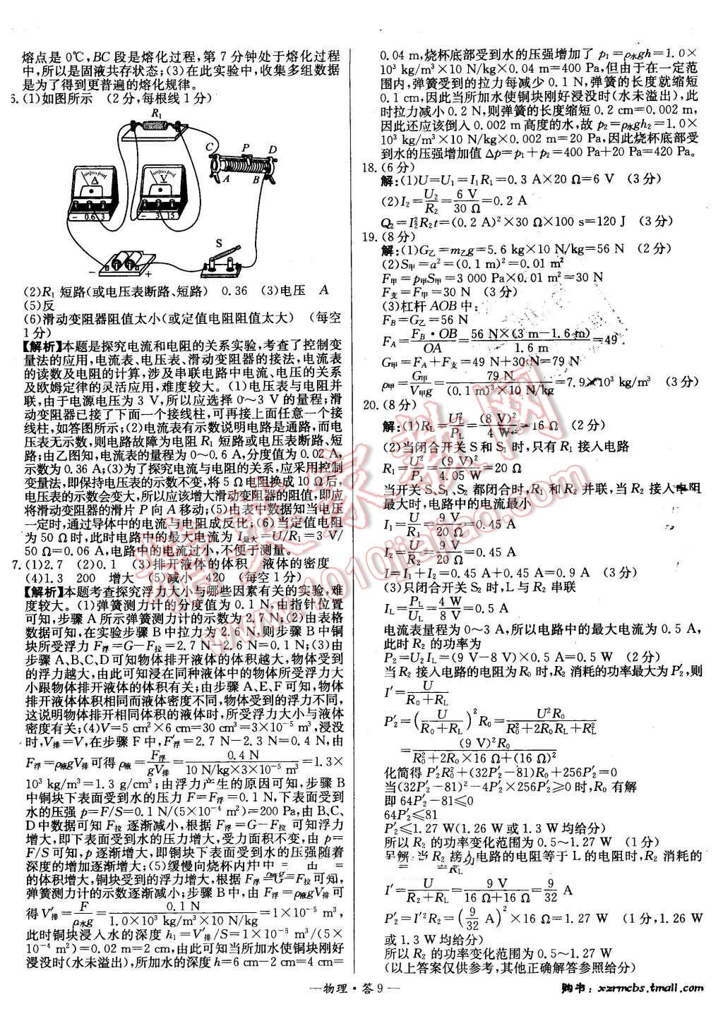 2016年新课标全国中考试题精选精华版物理 第8页