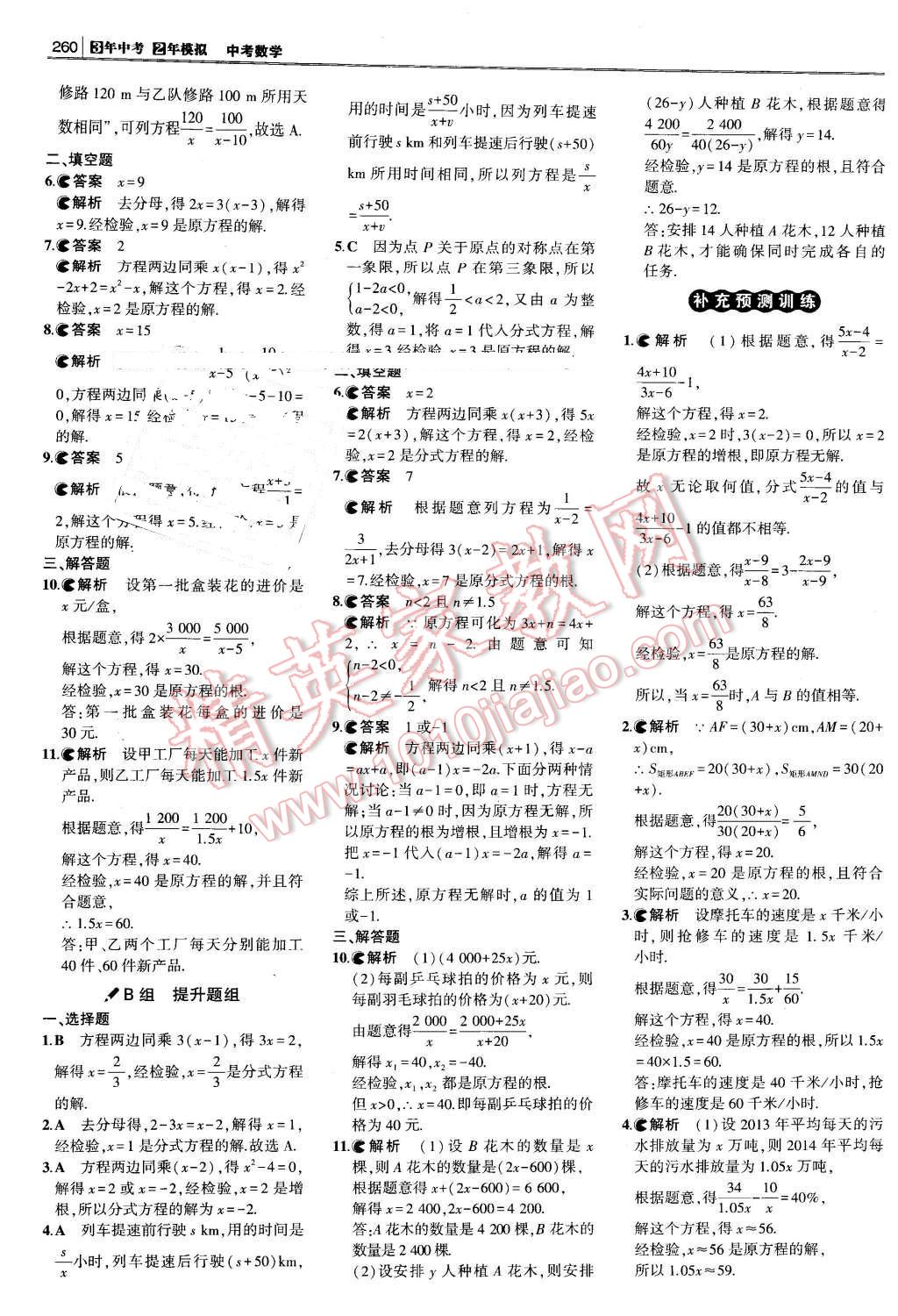 2016年3年中考2年模拟中考冲击波河北中考数学 第10页