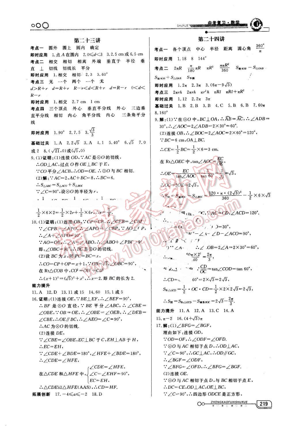 2016年中考冲刺60天数学新疆专用 第14页