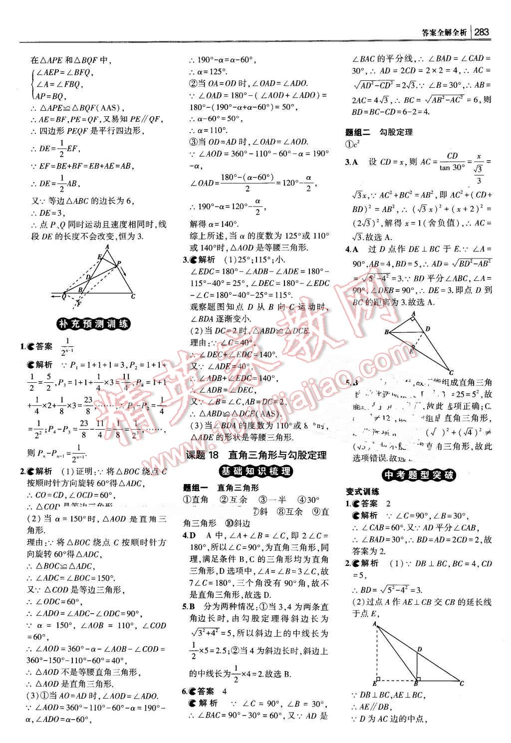 2016年3年中考2年模擬中考沖擊波河北中考數(shù)學 第33頁