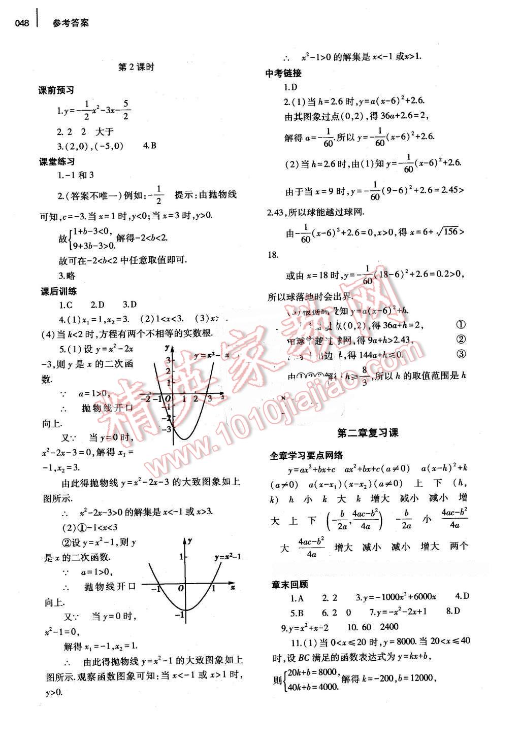 2016年基础训练九年级数学全一册北师大版河南省内使用 参考答案第48页