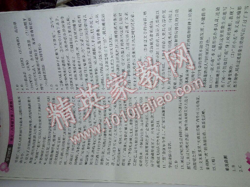 2016年学习指要八年级语文下册 第4页