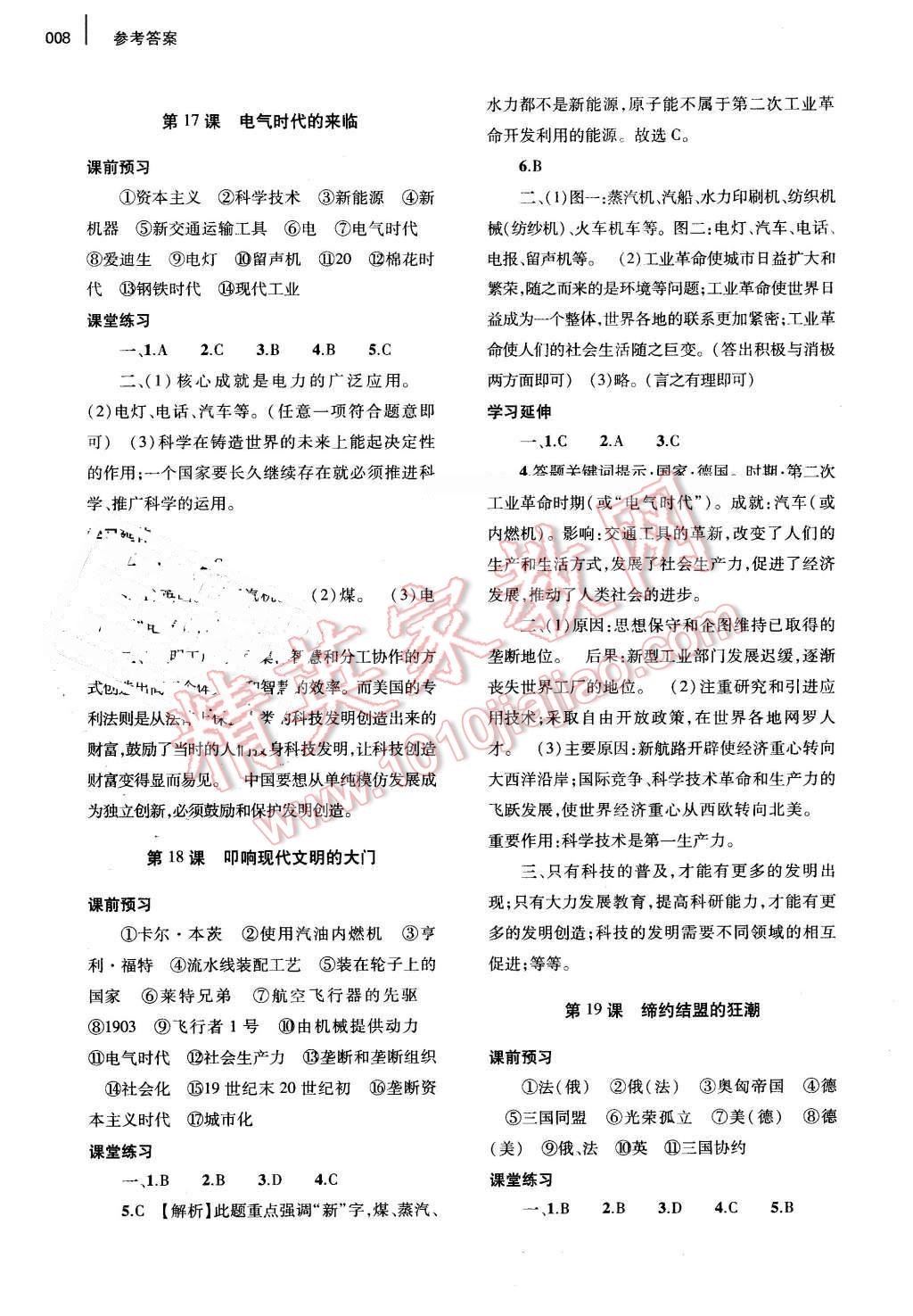 2015年基礎(chǔ)訓(xùn)練九年級(jí)歷史全一冊(cè)北師大版河南省內(nèi)使用 參考答案第8頁(yè)