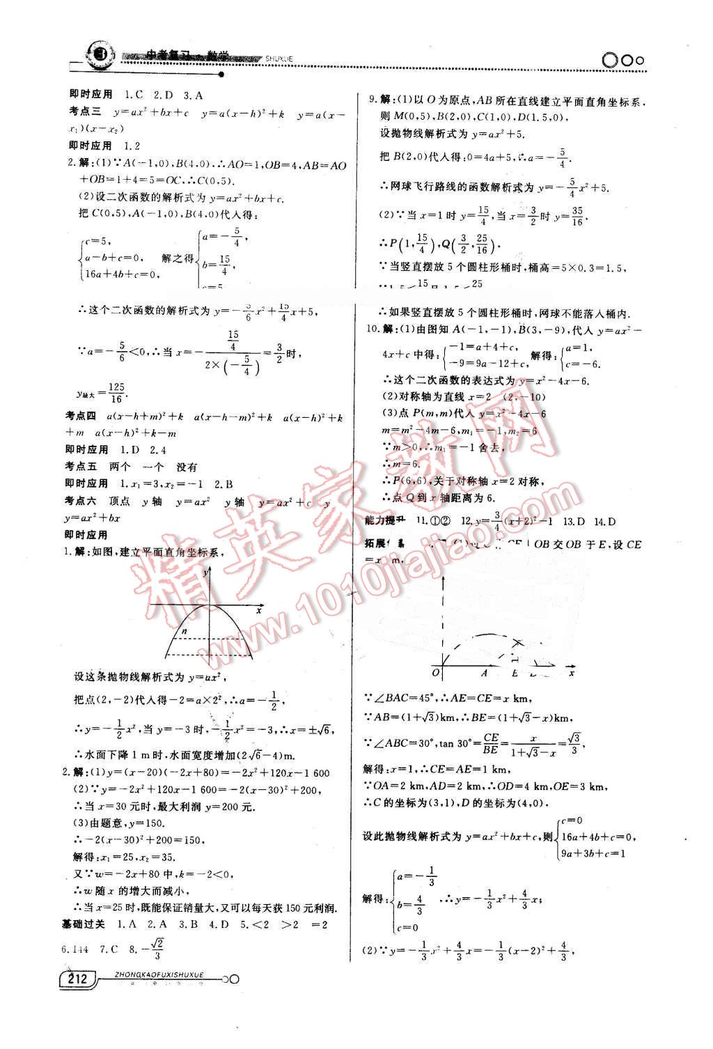 2016年中考冲刺60天数学新疆专用 第7页