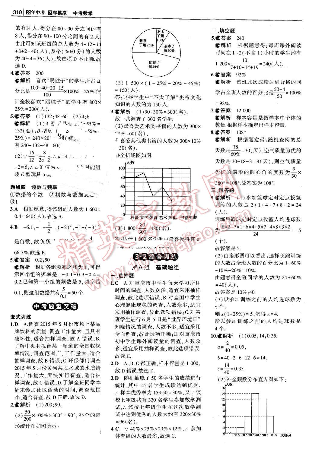 2016年3年中考2年模擬中考沖擊波河北中考數(shù)學(xué) 第60頁