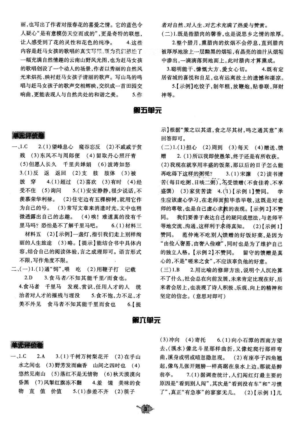 2016年基礎(chǔ)訓(xùn)練八年級語文下冊人教版河南省內(nèi)使用 單元評價(jià)卷答案第94頁