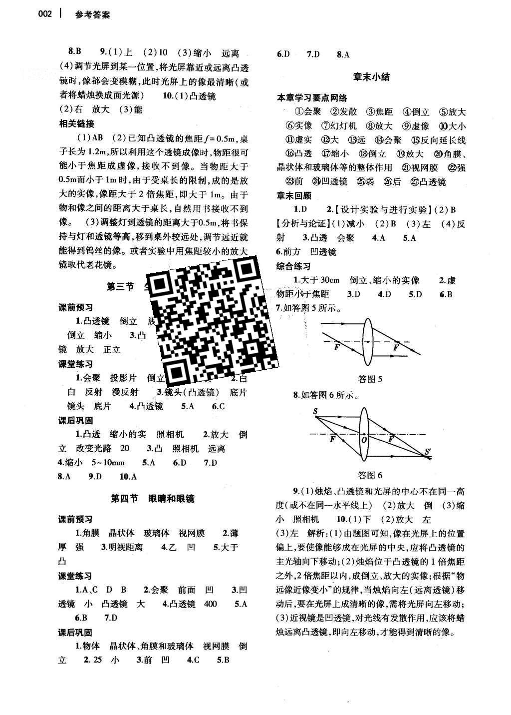 2016年基础训练八年级物理下册北师大版河南省内使用 参考答案第21页