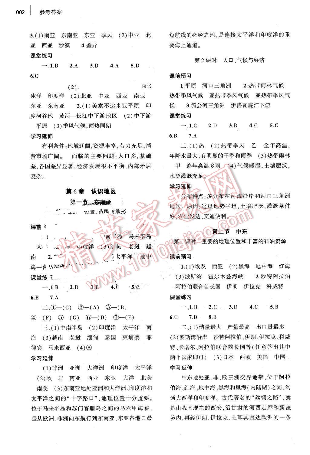 2016年基础训练八年级地理下册中图版河南省内使用 第2页