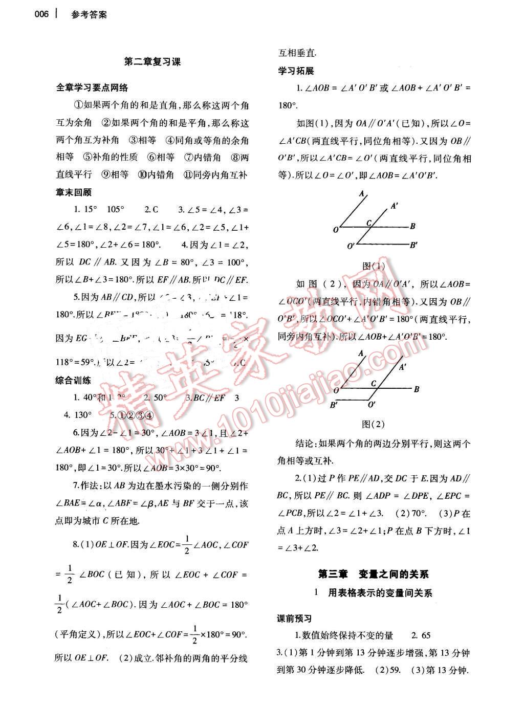 2016年基础训练七年级数学下册北师大版大象出版社 第6页