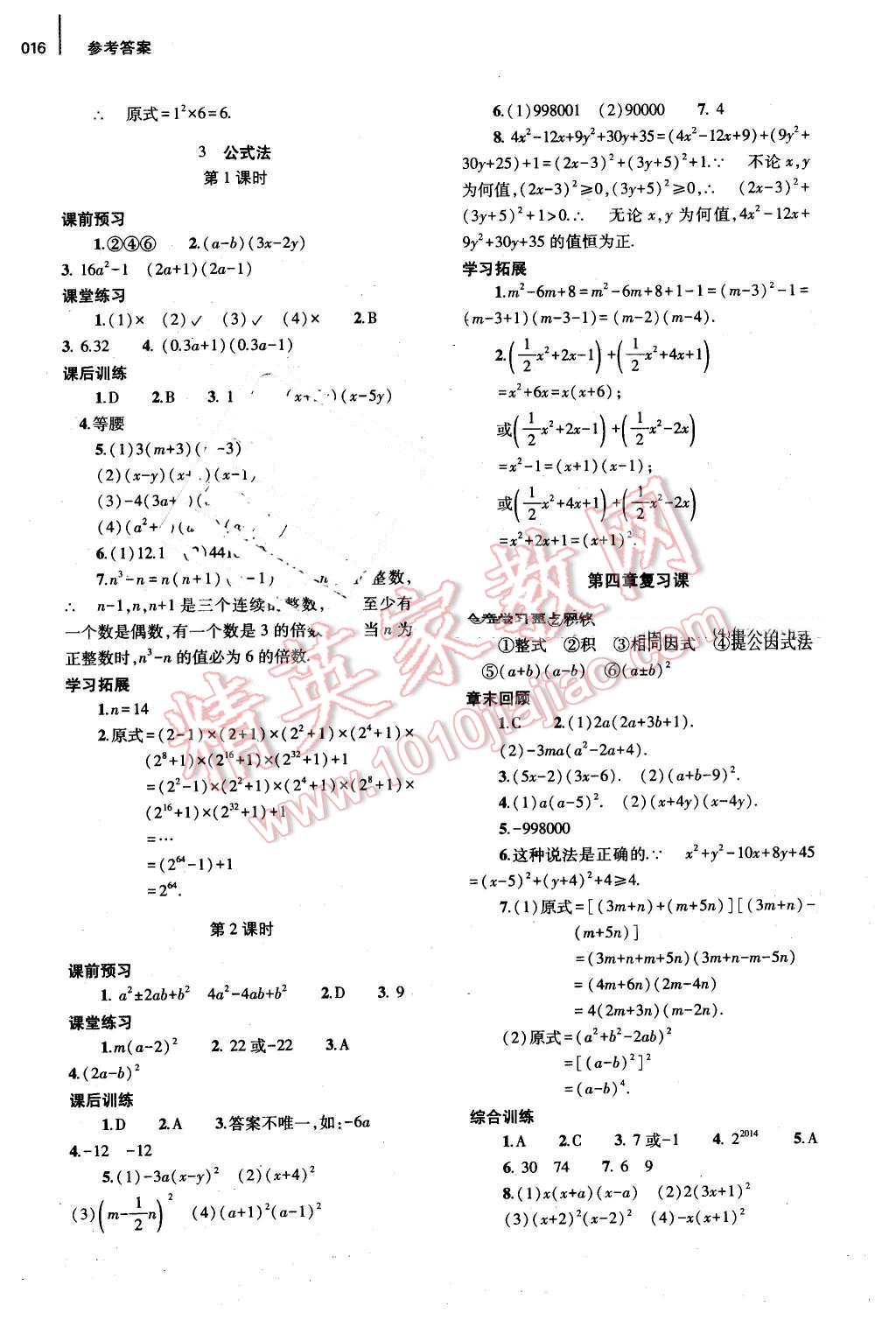 2016年基礎(chǔ)訓(xùn)練八年級數(shù)學(xué)下冊北師大版河南省內(nèi)使用 第16頁